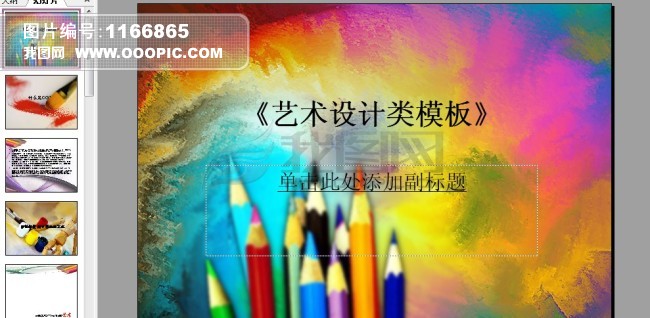 艺术类毕业论文模板模板下载(图片编号:11668