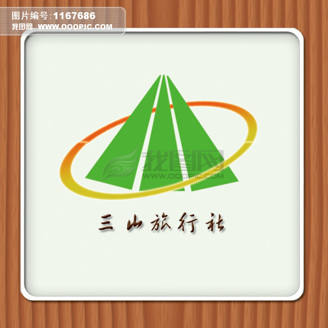 旅行社logo设计模板使用(图片编号:1167686)_