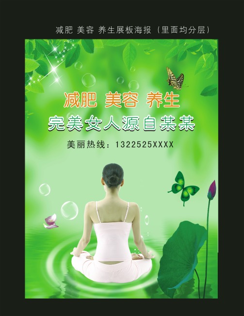 美容养生展板海报模板下载(图片编号:1168603