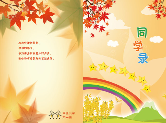 同学录封面模板下载 同学录封面 同学录封面模板下载 同学录封面
