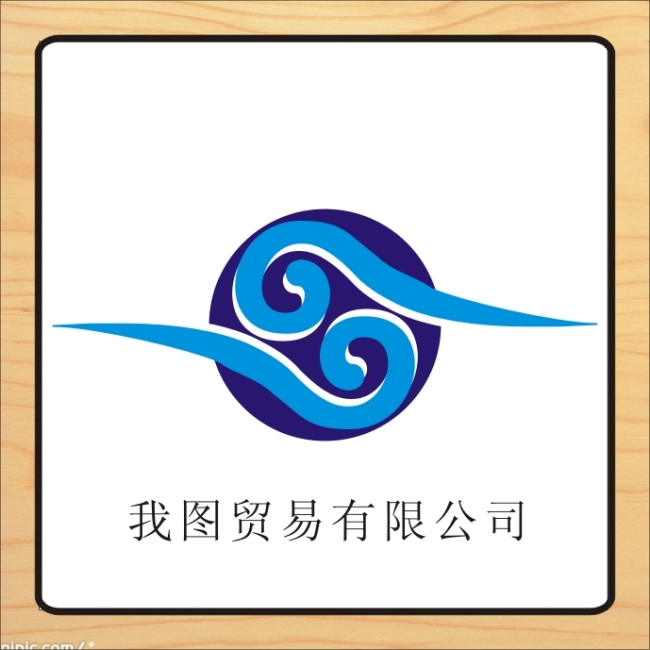 贸易公司LOGO模板下载(图片编号:1171195)_