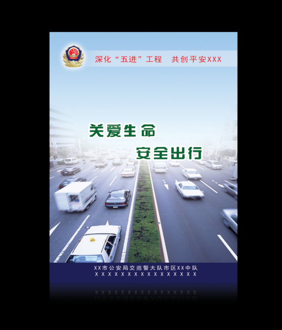 交通安全宣传展板模板下载(图片编号:1174356