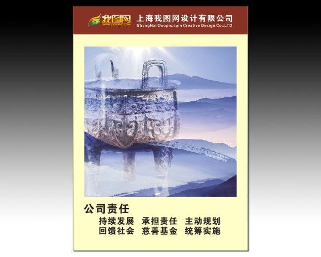 企业文化公司责任模板下载(图片编号:1176166