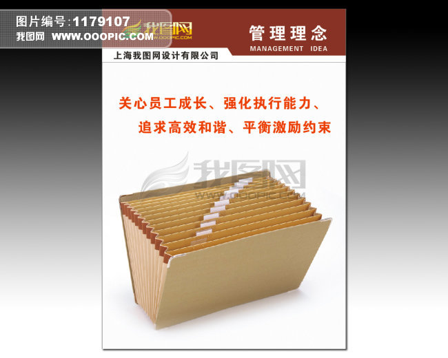 企业文化管理理念模板下载(图片编号:1179107