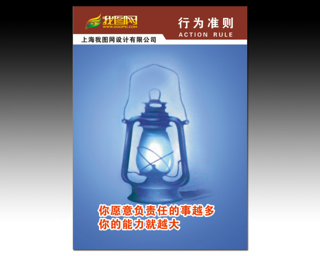 企业文化行为准则08模板下载(图片编号:11806