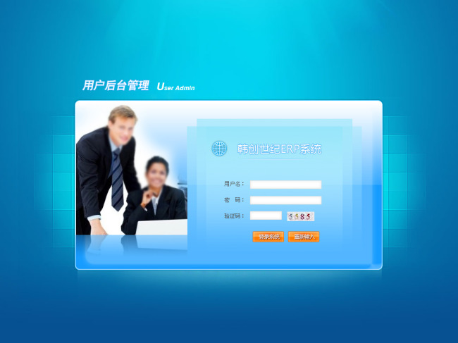 企业erp后台管理界面设计图片