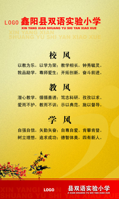 小学办学宗旨 校风教风学模板下载(图片编号:1188445)_广告牌设计