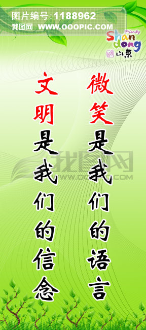 酒店标语模板下载(图片编号:1188962)_海报设