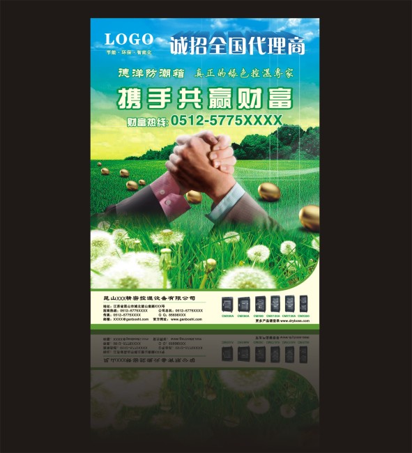 诚招代理模板下载+诚招代理图片下载