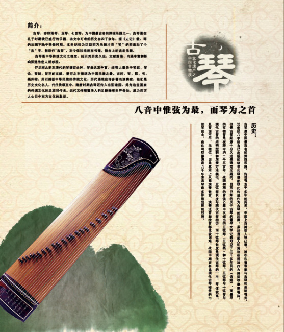中国非物质文化遗产之古琴图片