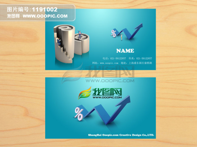 金融保险股票名片模板下载(图片编号:1191002