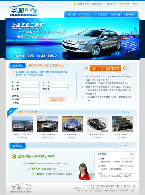 二手车 网站首页设计模板下载(图片编号:1191