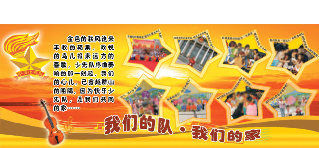 少先队员展板设计模板下载(图片编号:1193007