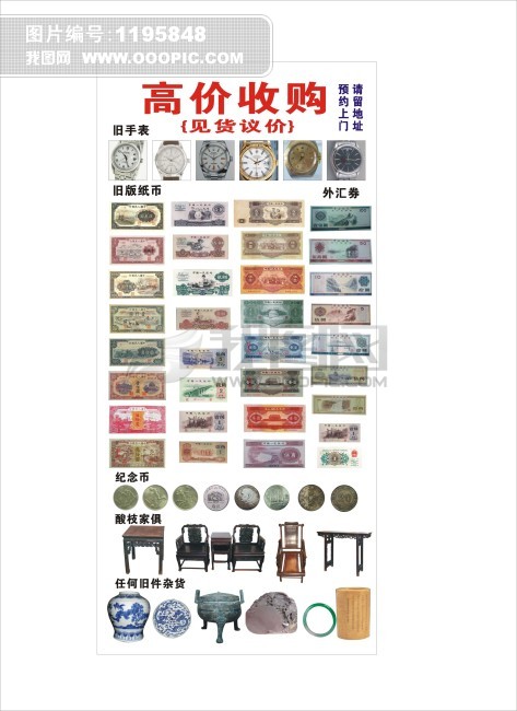 高价收购模板下载(图片编号:1195848)_易拉宝