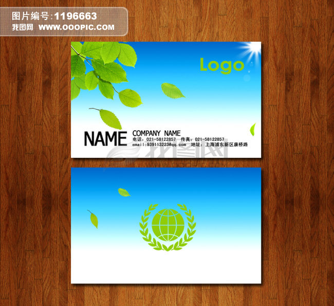 绿色环保 个人通用名片免费下载模板下载(图片