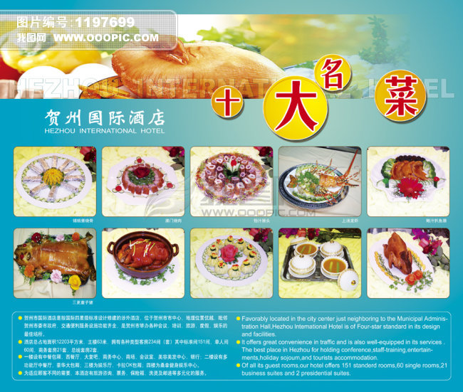 酒店十大名菜