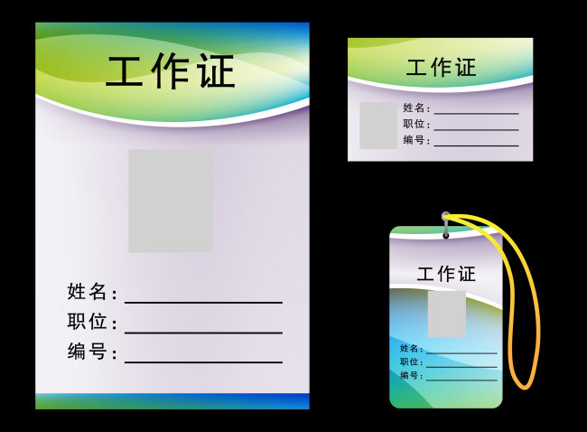 工作证设计模板下载(图片编号:1198217)_工作