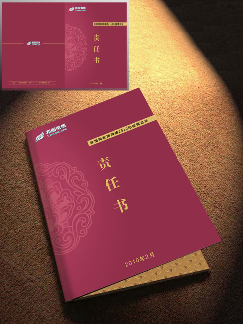 企业画册设计模板 企业画册设计 画册设计 封面设计 责任书设计模板