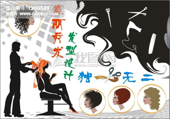 理发店海报模板下载(图片编号:1200549)