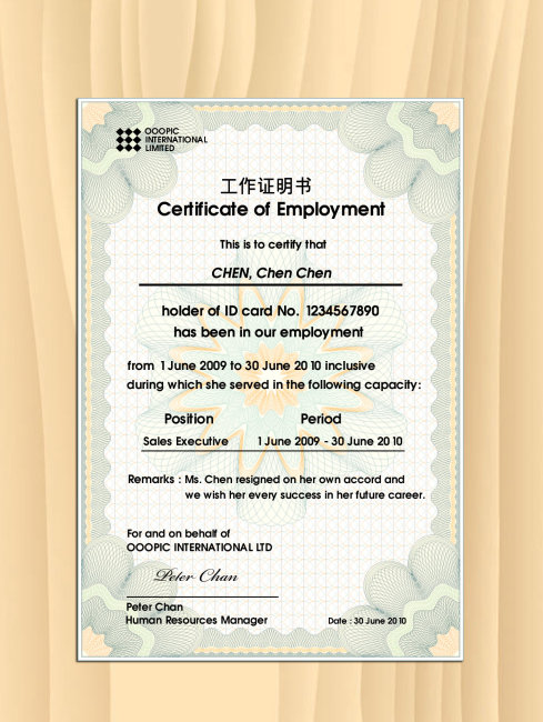 工作证明工作证明书模板下载(图片编号:12011