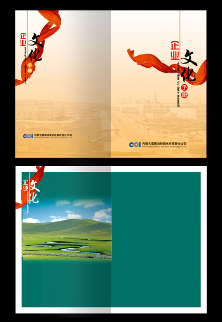 企业文化手册封面及扉页模板下载(图片编号:1