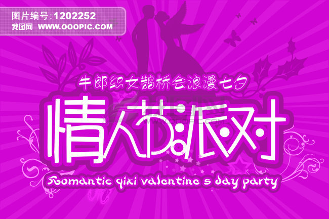七夕牛郎织女情人节派对模板下载(图片编号:1