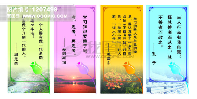 名人名言模板下载_学校展板设计图片素材下载