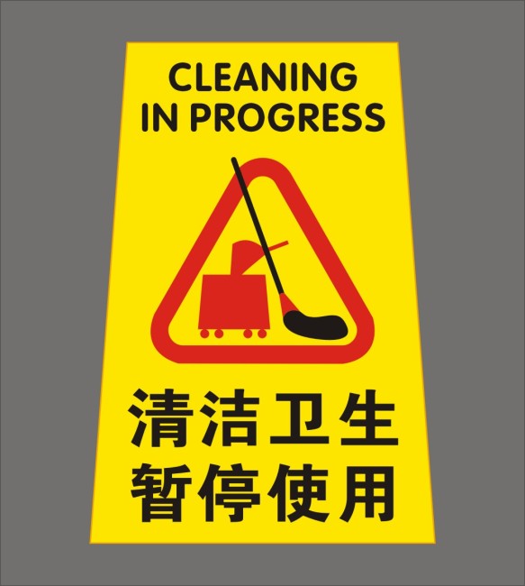 清洁卫生 暂停使用模板下载(图片编号:120907