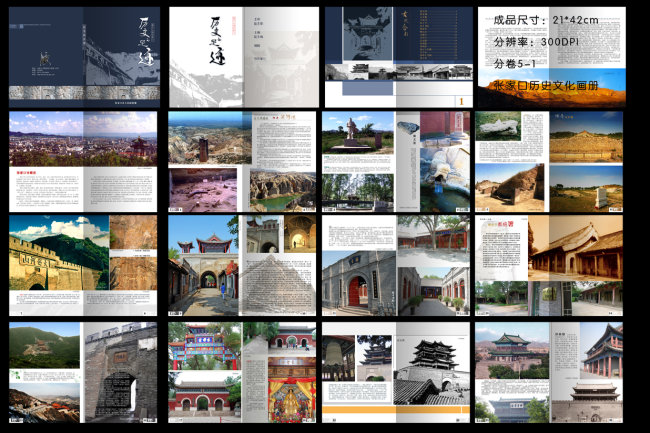 张家口历史介绍旅游画册5-1图片