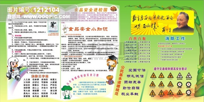 中学安全月板报模板下载(图片编号:1212104)