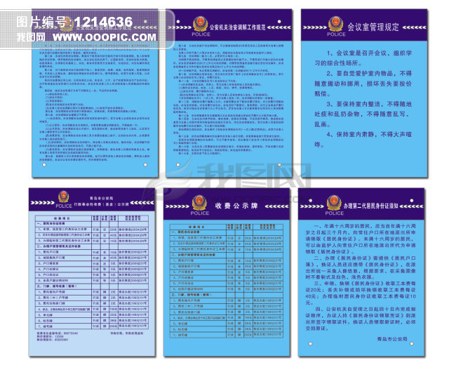 公安派出所有机制度牌第一集模板下载(图片编