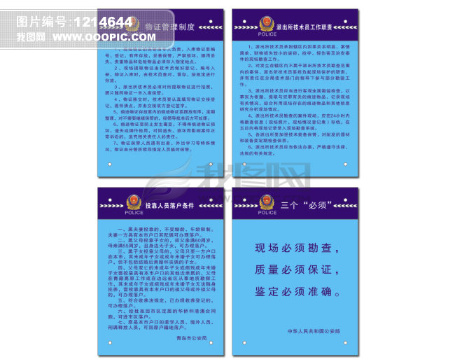 公安派出所有机制度牌第二集模板下载(图片编