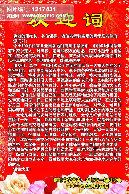 同学欢迎词模板下载(图片编号:1217431)_其他