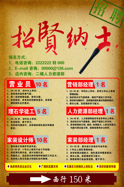 招聘广告模板下载(图片编号:1219188)_广告牌设计|模板_海报设计|促销|宣传广告_我图网weili.ooopic.com