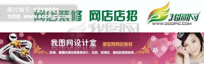 <em>淘宝网</em>网店<em>装修</em>+<em>女士饰品</em>店招源文件