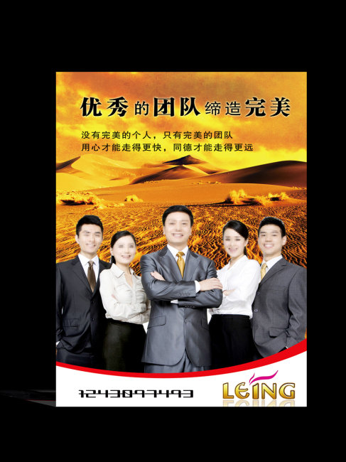 企业文化团队精神宣传展板模板下载(图片编号