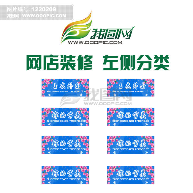 <em>淘宝网</em>网店<em>蓝色</em>花朵分类PSD源文件模板下载