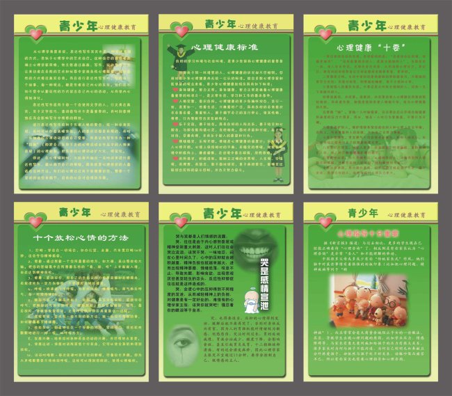心理健康展板模板下载(图片编号:1220679)_学校展板设计_展板设计|党政|学校|企业_我图网weili.ooopic.com