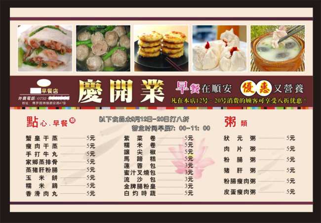 顺安早餐店模板下载(图片编号:1221678)_菜单