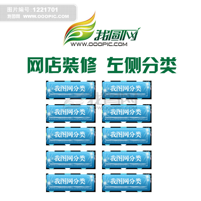 淘宝网网店蓝色<em>分类</em>PSD源文件下载