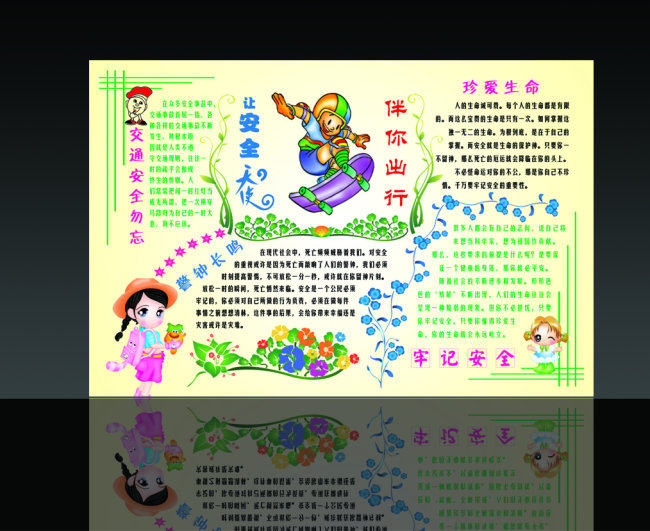 学校校园安全常识知识PSD格式模板下载(图片