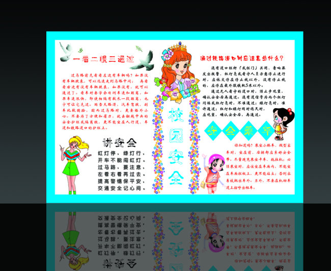 【本作品下载内容为:"学校校园安全常识知识PSD格式"模板,其他内容仅为参考,如需印刷成实物请先认真校稿,避免造成不必要的经济损失。】 【声明】未经权利人许可,任何人不得随意使用本网站的原创作品(含预览图),否则将按照我国著作权法的相关规定被要求承担最高达50万元人民币的赔偿责任。