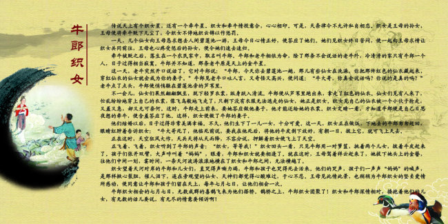 <em>牛郎织女</em>模板<em>下载</em>(图片编号:1223878)_其他展