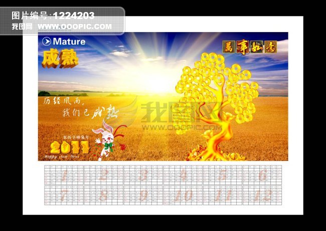 企业文化年历5图片