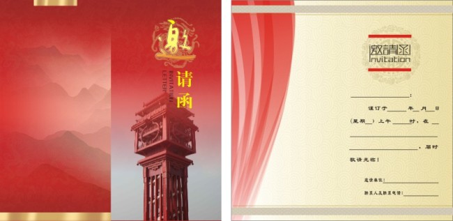 邀请函模板模板下载(图片编号:1229230)_邀请