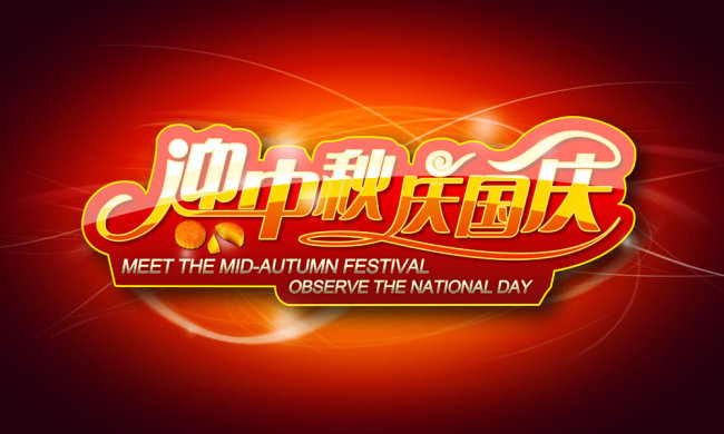 艺术字素材 素材 红 红色 红色背景 背景 红色底图 底图 喜庆 金色 艺术字 字体 艺术字设计 艺术字体设计 字体设计 设计 字 字体 字体模板 模板 字体下载 艺术字下载 艺术字体下载 下载 下载艺术字 下载艺术字体 设计艺术字 设计艺术字体 字体素材 素材 字体变形 变形字体 字体创意 创意字体 艺术字制作 艺术字变异字 创意字 艺术字欣赏 美工字 psd psd源文件 PSD分层素材 PSD格式 psd素材 PSD分层 PSD字体 PSD文件