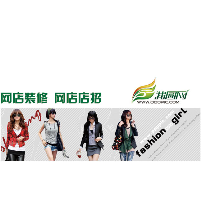 <em>淘宝网时尚女装</em>网店店招PSD源文件模板下载