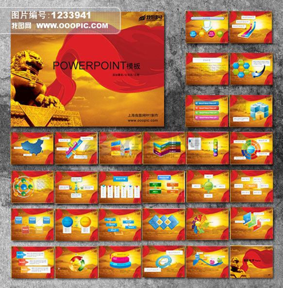 国庆政府机关事业单位喜庆PPT模板模板下载(