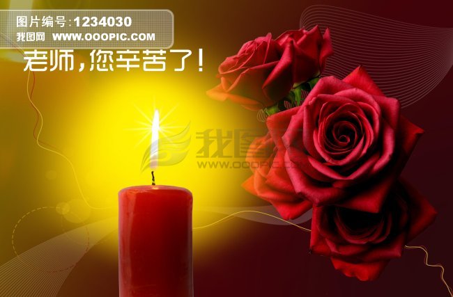 感恩,老师模板下载(图片编号:1234030)_教师节