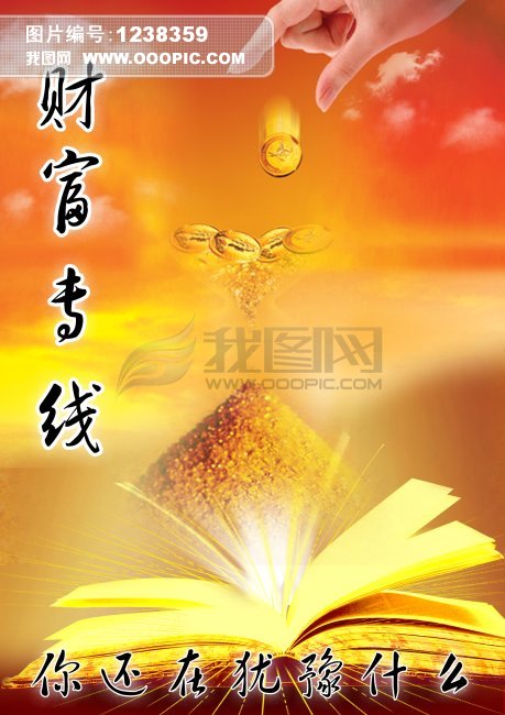 金融财富保险海报PSD分层模板模板下载(图片